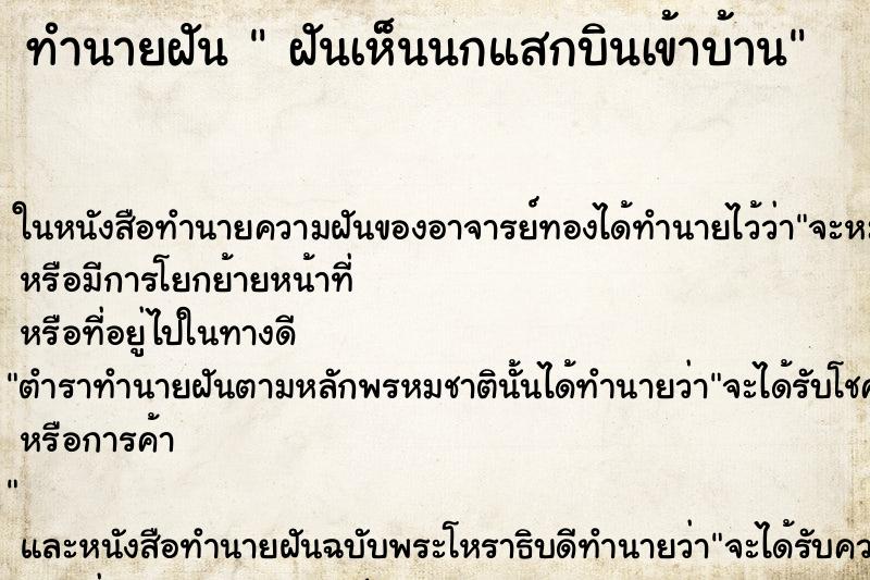 ทำนายฝันฝันเห็นนกแสกบินเข้าบ้าน ทำนายฝันทำนายฝันฝันเห็นนกแสกบินเข้าบ้าน